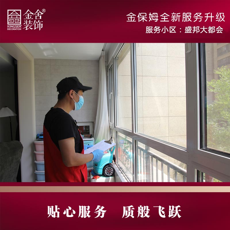 金舍裝飾金保姆服務月-盛邦大都會