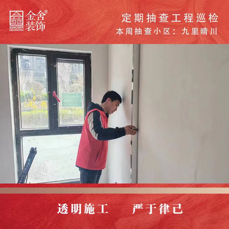 九里晴川裝修施工現場大巡檢